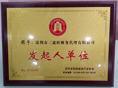 三鑫旺財稅代理行業(yè)發(fā)起人單位
